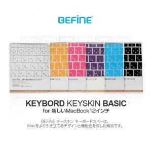 【BEFiNE】MacBook 12インチ/2016年 Macbook Pro 13インチ（Touch ID 非対応モデル） キースキン キーボードカバー ベーシック(ビファイン）BF6277 BF6278