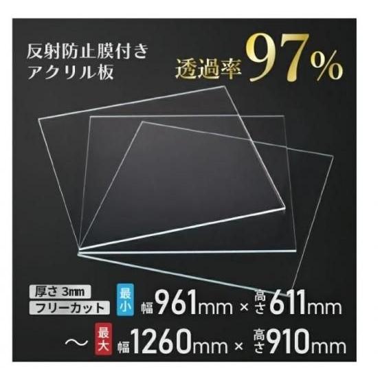 ニデック レクアアートLL(厚さ3mm 961×611〜1260×910mm) アクリル板 フリーカ...