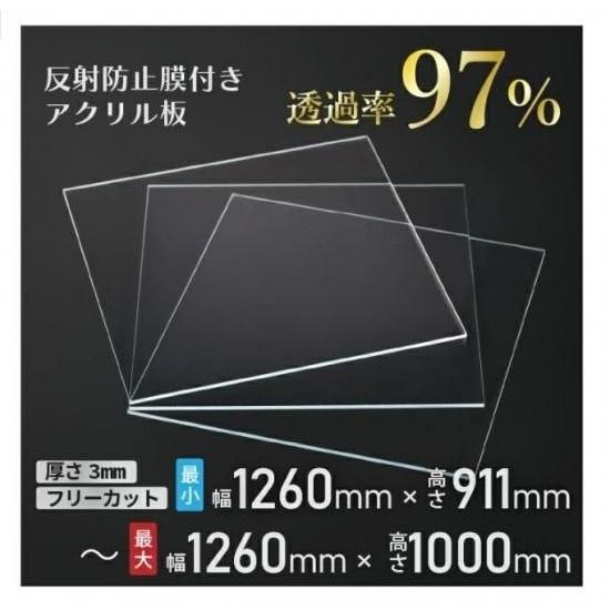 ニデック レクアアート3L(厚さ3mm 1260×911〜1260×1000mm) アクリル板 フリ...