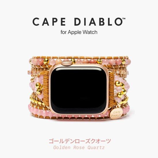 国内正規品 CAPE DIABLO ケープディアブロ ゴールデンローズクオーツ for Apple ...
