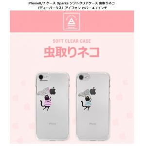 Dparks iPhone 8 iPhone 7 ソフトクリアケース 透明感のあるクリアケース 虫取りネコ 子猫がアップルを捕まえようと DS10421i7S
