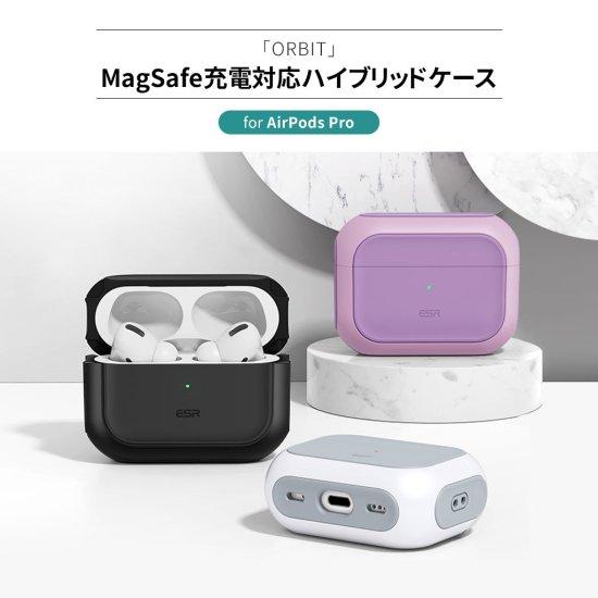 国内正規品 ESR AirPods Pro（第2/1世代）ORBIT MagSafe充電対応ハイブリ...