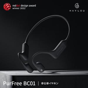 12月下旬発売 国内正規品 HAYLOU ハイロー 軽量骨伝導イヤホン PurFree BC01 Bluetooth5.2 Qualcomm QCC3044 フラッグシップチップ Bluetoothイヤホン｜msquall-y