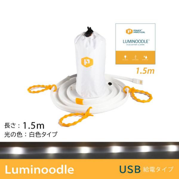 国内正規品 Luminoodle COLOR ルミヌードル 1.5mロープ型防水LEDライト