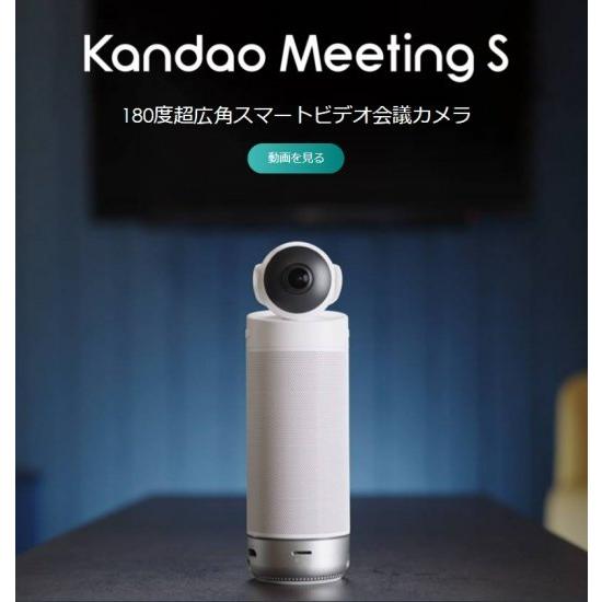 国内正規品 Kandao Meeting S 180度超 広角Web会議カメラ AIで会議参加者の声...
