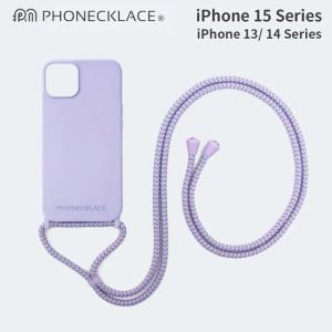 国内正規品 PHONECKLACE iphone 15ケース iPhone 15 Proケース ロープ ネックストラップ付き シリコンケース ラベンダー クロスボディストラップ｜msquall-y