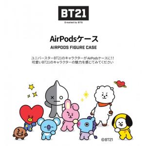 BT21 LINE FRIENDS BT21 AirPodsケース フィギュアキーホルダー付き ケースに入れたままAirPodsを充電  RAF-BT21-SK-B RAF-BT21-RJ-B RAF-BT21-MG-B RAF-BT21-KY