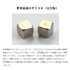 REAL EDGE 入曽精密 世界最速のサイコロ〜シェイプ チタン2個 チタン製