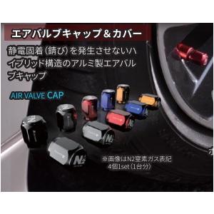 alumania アルマニア ANTISTATIC AIR VALVE CAP  アルミエアバルブキャップ VU-005