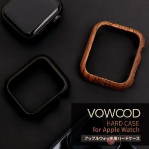 国内正規品 VOWOOD ハードケース for Apple Watch 45mm 44mm 41mm 40mm 黒檀調・ウォルナット調パターンカバー