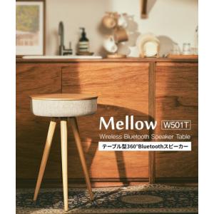 国内正規品 Welle ベレー Welle 360°Bluetoothテーブル型スピーカー Mellow W501T 高性能スピーカーとサイドテーブルを一体化｜msquall-y