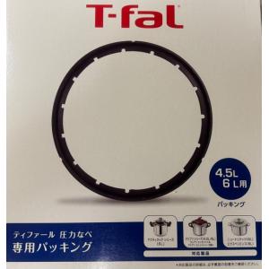 T-fal ティファール 圧力なべ専用パッキン...の詳細画像1