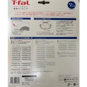 T-fal ティファール 圧力なべ専用パッキン...の詳細画像2