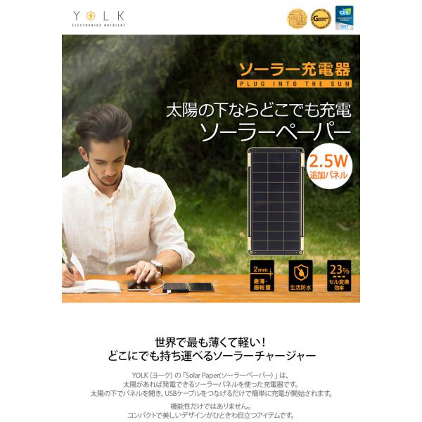 国内正規品 YOLK ヨーク ソーラーチャージャー YOLK Solar Paper 単体2.5W ...