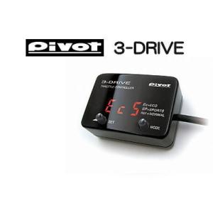 ピボット　(Pivot 3-DRIVE) スロットルコントローラー　TH2A付属 Pivot ピボット TH-2A 3-DRIVEスロットルコントローラー用車種別