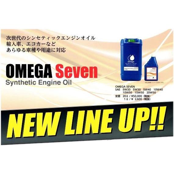 ＯＭＥＧＡ（オメガ） 　Ｓｅｖｅｎ　エンジンオイル　１５Ｗ５０　２０Ｌ　