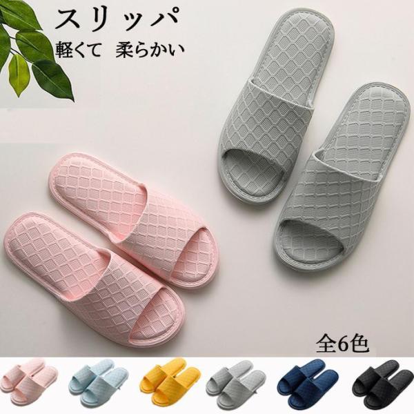 サンダル シンプル 柔らか 軽量スリッパ 抗菌 滑り止め 男女兼用 春 夏 オールシーズン おしゃれ...