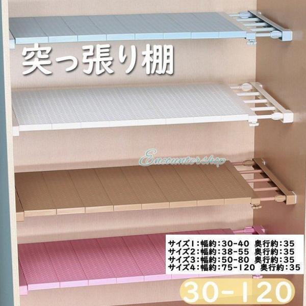 突っ張り棚 伸縮 棚 30-120 つっぱり棚 つっぱりだな 壁面 収納 収納棚 つっぱり棒 キッチ...