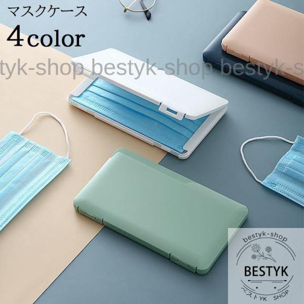 マスクケース マスク入れ マスク収納 ハードケース 携帯用 持ち運び 持ち歩き ポータブル 長方形 ...