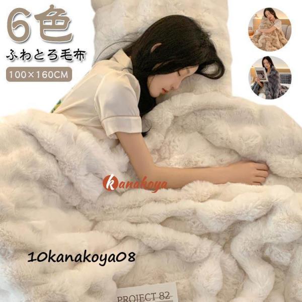 毛布 ふわふわ 毛布 ブランケット もうふ 厚手 ふわとろ毛布 とろとろ シングル ひざ掛け ハーフ...