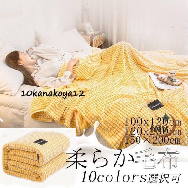 毛布 シングル 柔らか 暖かい 洗える 掛け布団 冬あったかい 掛布団 ブランケット 安い おしゃれ...