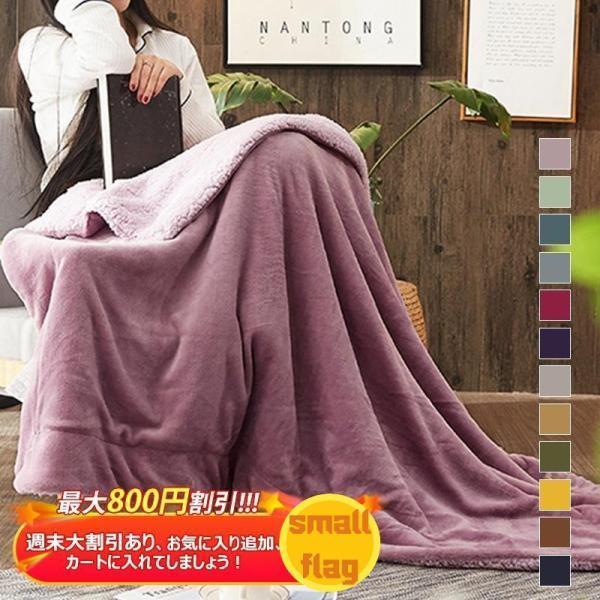 車中泊対策 冷房対策 暖かい 厚手 男女兼用 ふわふわ ブランケット 洗濯可能 セミダブル 毛布 北...