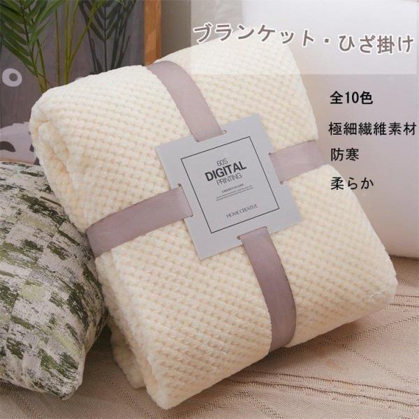 ブランケット ひざ掛け 毛布 柔らか 防寒 秋冬 ふわふわ もこもこ 防寒対策 車用 タオルケット ...