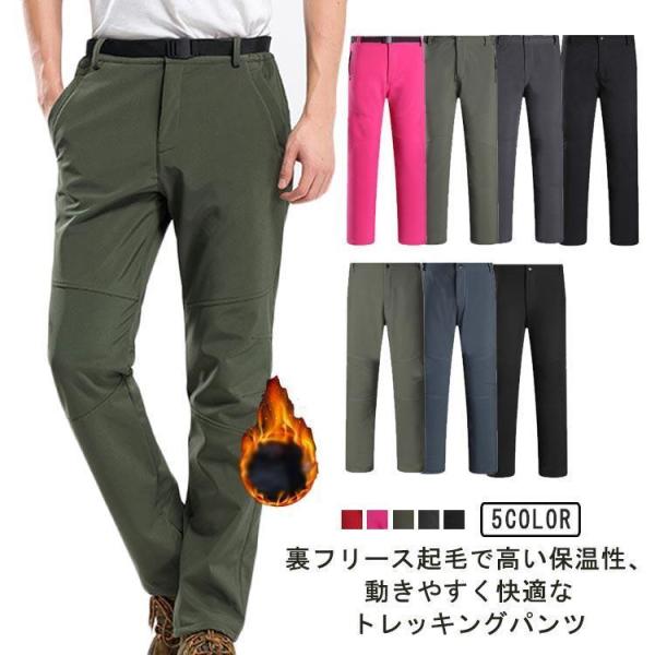 トレッキングパンツ 登山ズボン 裏起毛 防寒着 登山パンツ クライミングパンツ メンズ レディース ...