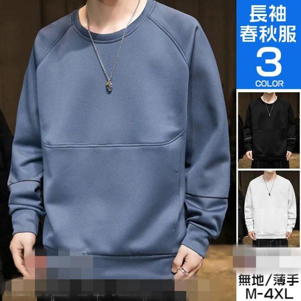 【値下げ】トレーナー メンズ 秋物 無地 クルーネック ス プルオーバー 40代 50代 切り替え ...