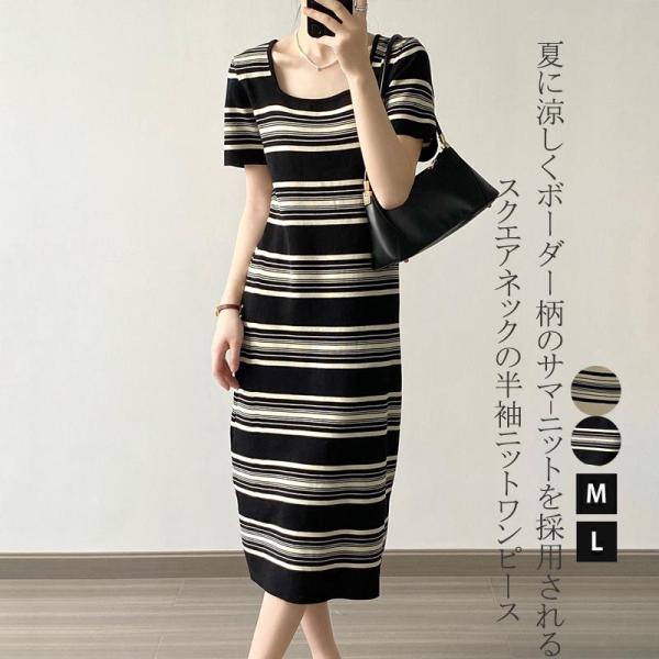 スクエアネック リブニットワンピース ロング レディース 春 夏 きれいめ 韓国 ミモレ丈 ボーダー...