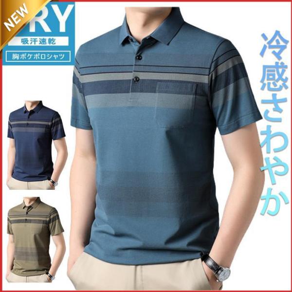 シニア 服 メンズ ポロシャツ 半袖 シニアファッション 高齢者 ゴルフ 父の日 ギフト プレゼント...