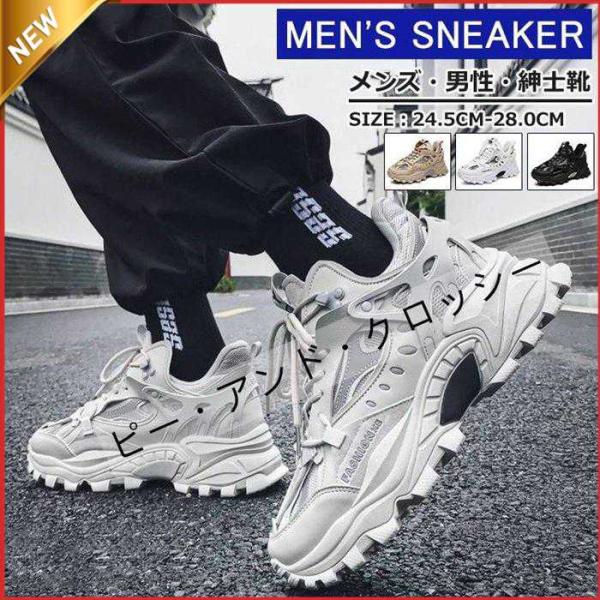 スニーカー メンズ 白 黒 40代 50代 ダッドスニーカー ウォーキングシューズ 厚底 おしゃれ ...