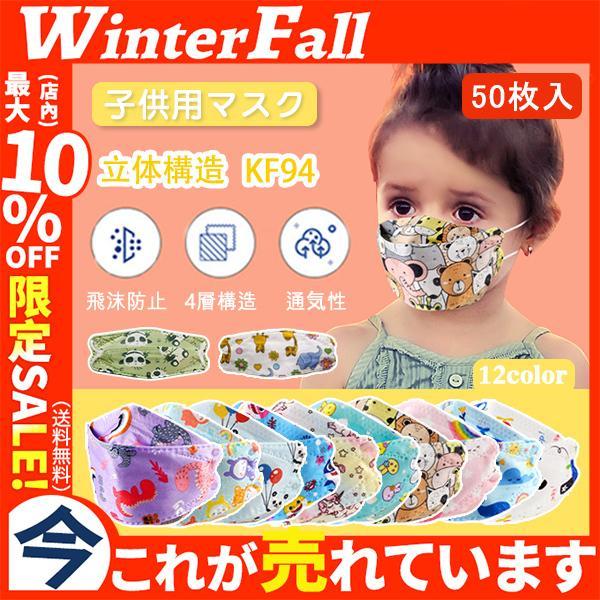 【値下げ】子供用マスク 50枚入 柳葉型 小さめ 立体構造 マスク 動物柄 恐竜柄 蒸れにくい 男の...