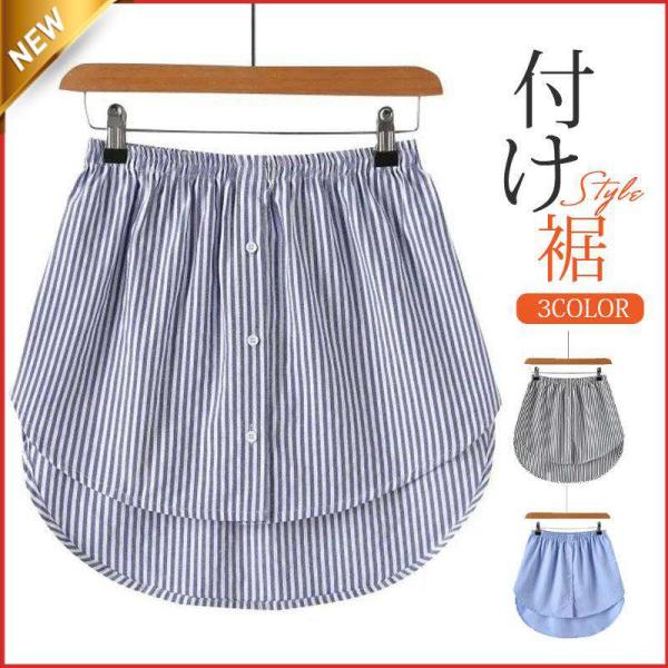 付け裾 ス レディース レイヤード フェイク 腹巻き つけ裾 体型カバー シャツウエストゴム インナ...