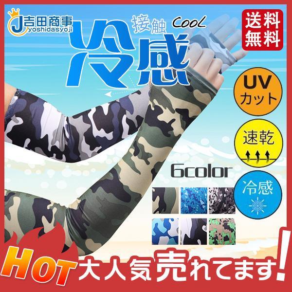 アームカバー メンズ 迷彩 男女兼用 UPF50+ 日焼け止め UVカット スポーツ ストレッチ 接...
