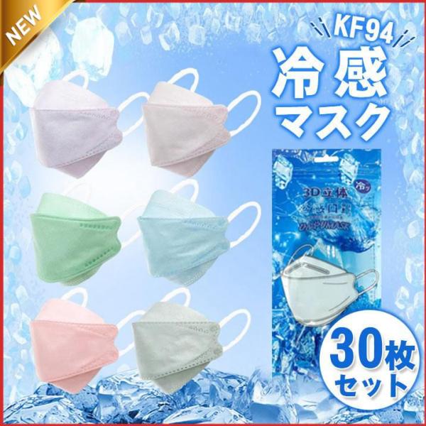 ！冷感マスク 接触冷感50枚 ひんやり クールマスク 立体マスク 4層構造 血色カラー 不織布マスク...