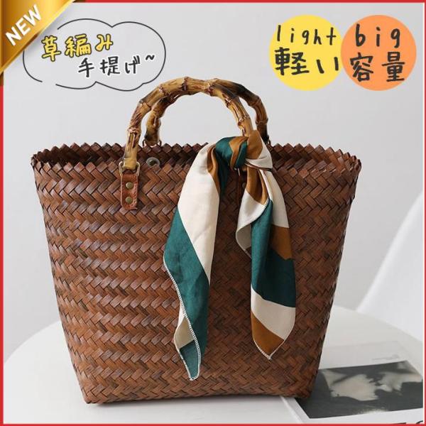 かごバッグ 手提げバッグ レディース トートバッグ 軽量  バスケット エスニック アジアン ナチュ...