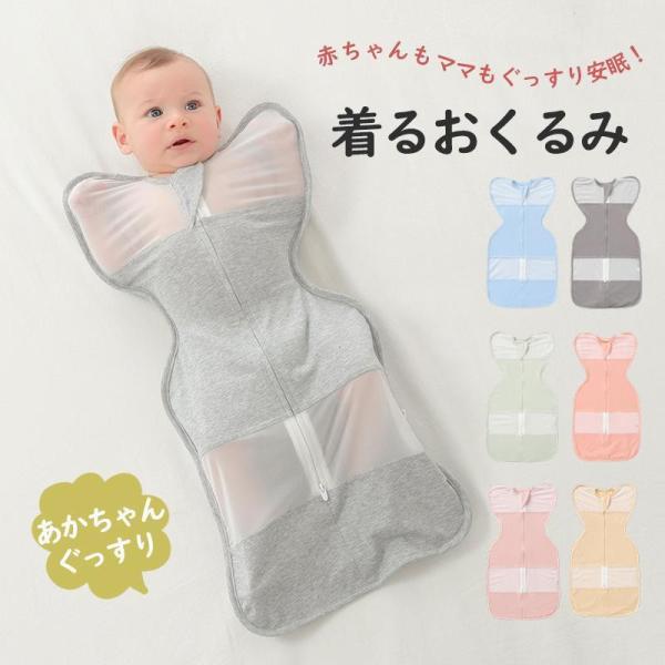 【特価】おくるみ スリーパ― 夏用 メッシュ ベビー 赤ちゃん 寝かしつけ 夜泣き対策 寝ぐずり対策...