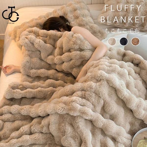 毛布 もこもこ毛布  ひざ掛け 掛け毛布 ラグジュアリー ウォーム ブランケット 2枚合わせ もうふ...