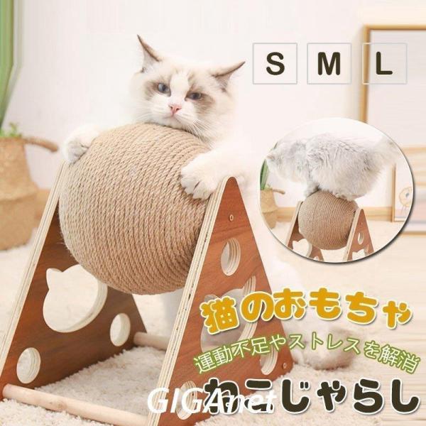 猫のおもちゃ 木質 爪磨き 小型 ボールキャットタワー 据え置き 猫タワー おもちゃ 安定 転倒防止...