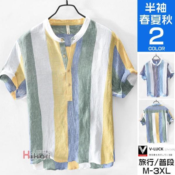 【大特価】シャツ メンズ 半袖 カプリシャツ リネンシャツ カジュアル ストライプシャツ ス おしゃ...