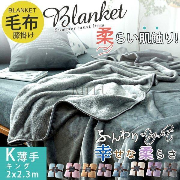 ブランケットキングサイズ230cmx200cm北欧ベイクドカラー無地マイクロファイバーフリースふわふ...