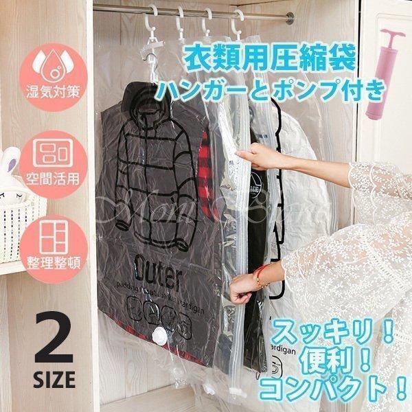 【値下げ】圧縮袋衣類用ハンガーポンプ付きコンパクト便利収納衣替え整理洋服カバー別
