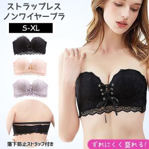 ストラップレスブラ 落ちない 盛れる 肩紐なし チューブ ストラップレス ブラ ずれない 肩紐なし ブラジャー 紐なしブラ ヌーブラ 結婚式