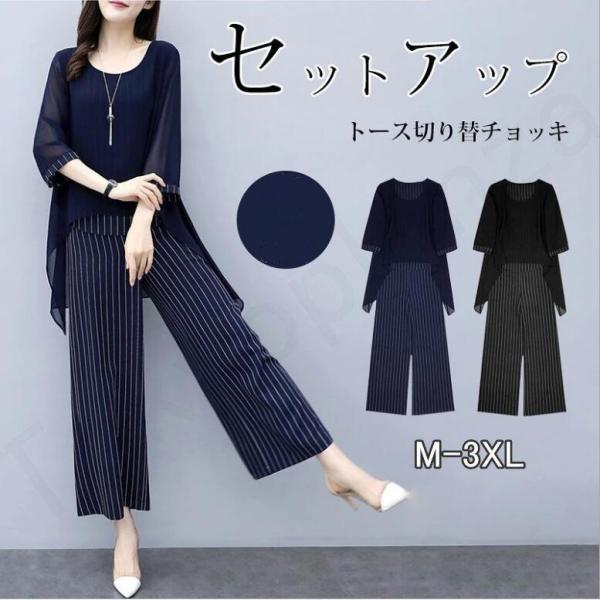 セットアップ ワイドパンツ レディース きれいめ 2点セット ス シフォン ブラウス ストライプ ゆ...