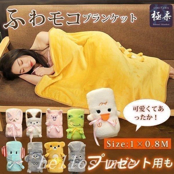 大判ブランケットひざ掛けマイクロファイバーハーフケットフランネルひざ掛けかわいいひざ掛け毛