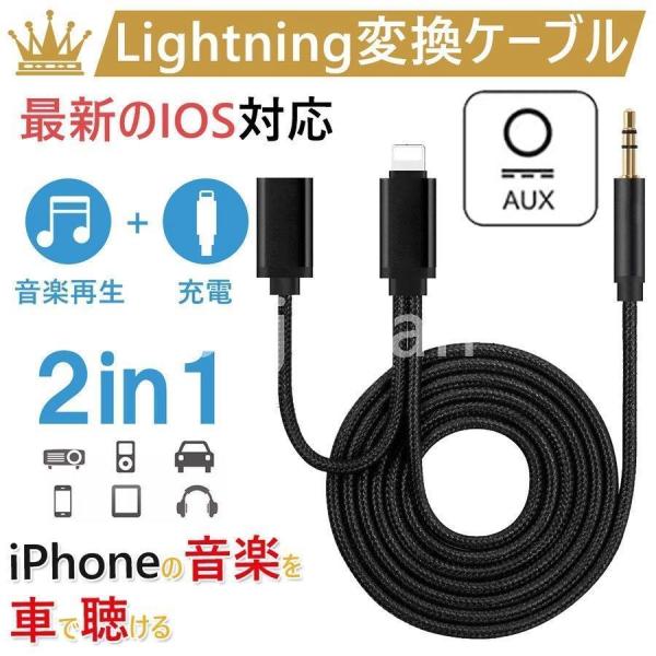 AUXケーブル iphone 車載用 オーディオケーブル ライトニング 充電コネクタ 3.5mmAU...