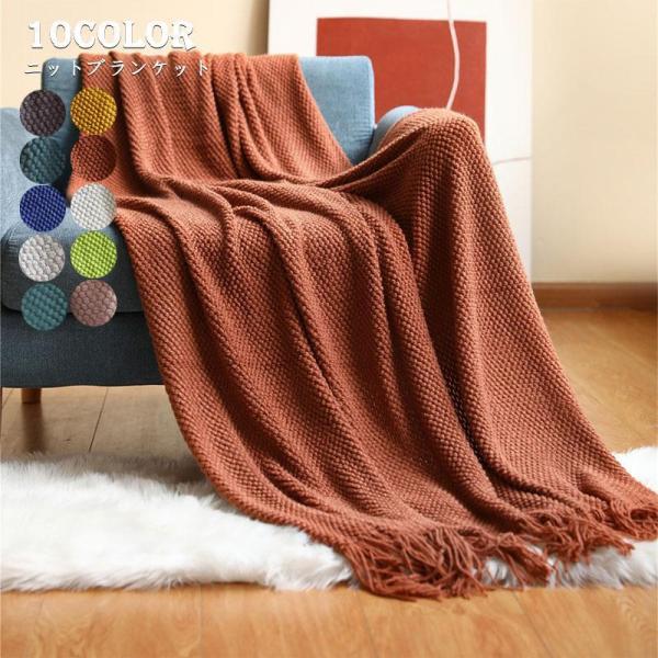 ひざ掛け ブランケット おしゃれ 北欧 大判 膝掛け ベッドスロー マルチカバー 無地 スローケット...