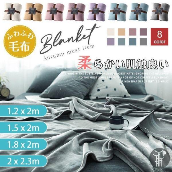 ブランケット シングル ダブル キング 3サイズ 北欧 ベイクドカラー 無地 マイクロファイバー フ...