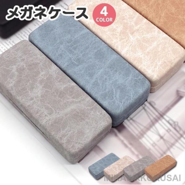 眼鏡ケース メガネケース おしゃれ ハード スリム 軽量 めがねケース 大人 かわいい 可愛い コン...